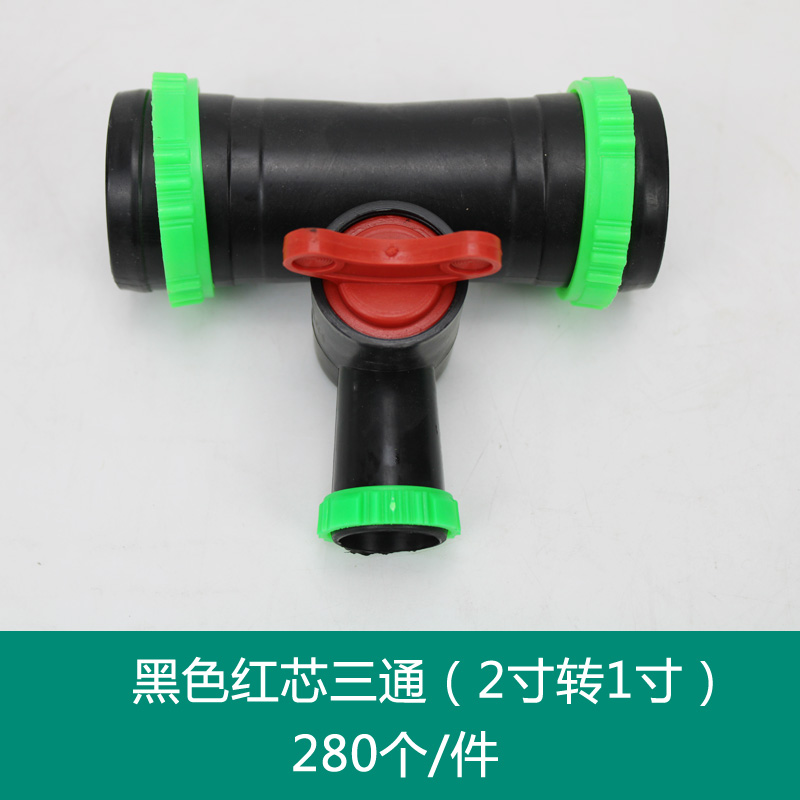 黑色紅芯三通（2寸轉1寸）.jpg